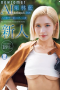 NAIAD-005-Newcomer-Kuribayashi-Ai
