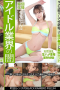 kamef-094-individual-photo-shoot-special-new-gravure-idol-pillow-2025